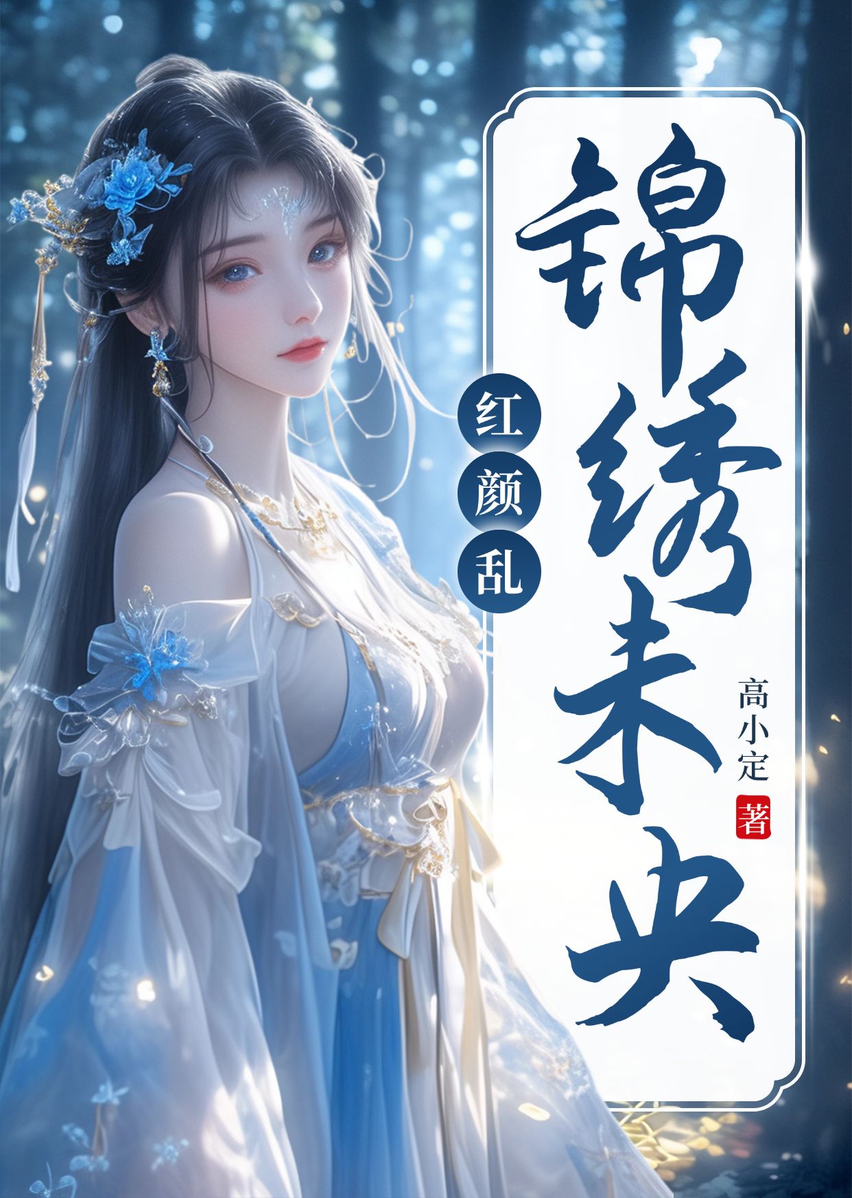 魅魔无界_美女壁纸图片2025最新款