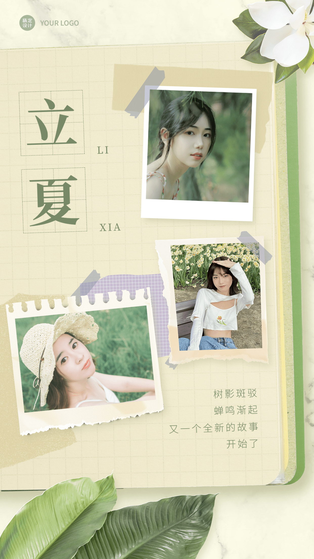 月开学季节日晒照手机海报_美女照片头像真人图片