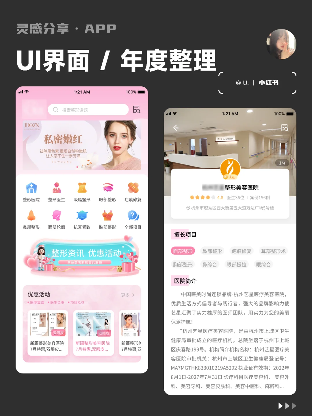 界面分享界面分享小红书_美女照片相册壁纸